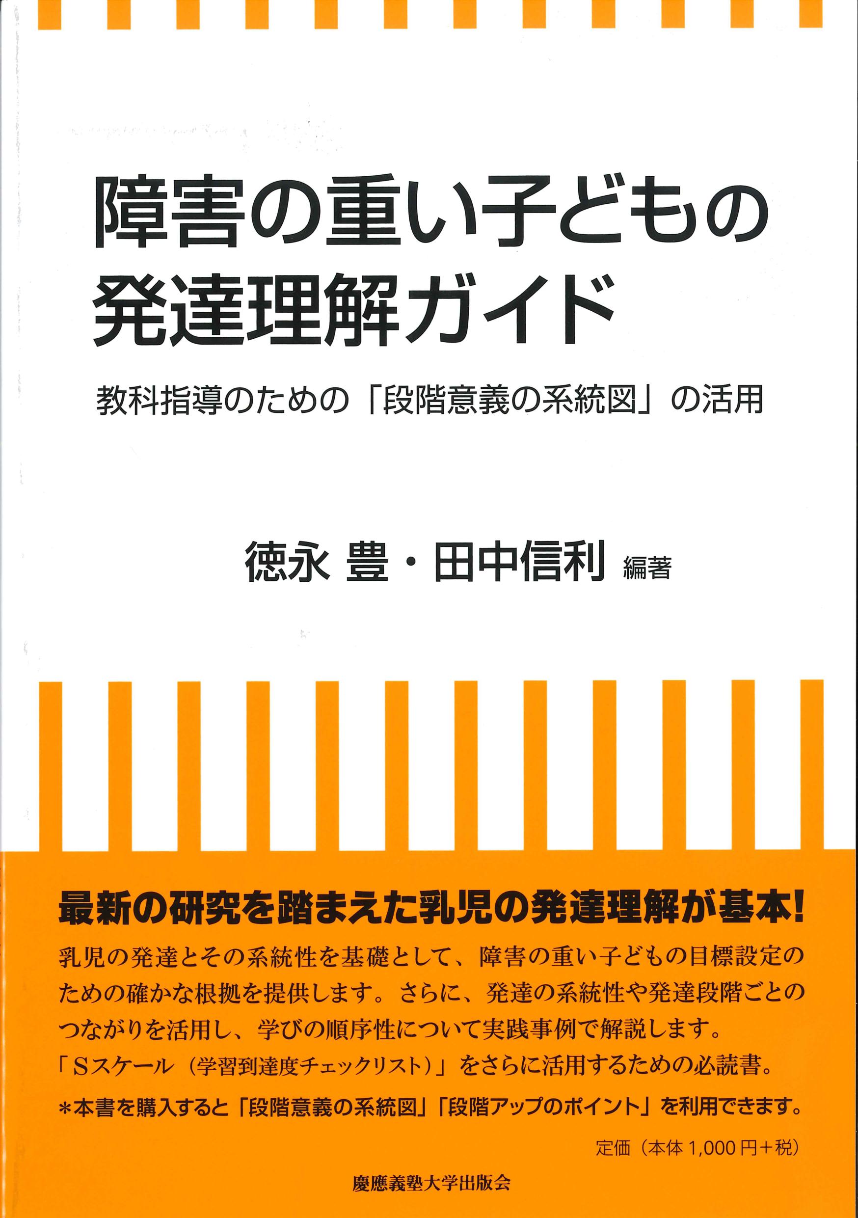 障害の重い子どもの発達理解ガイド