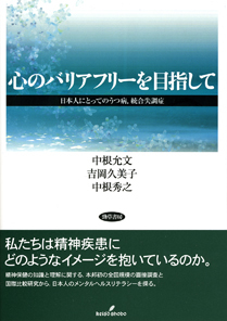 心のバリアフリーを目指して